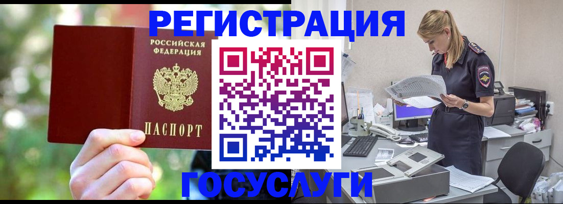 прописка в Вологде