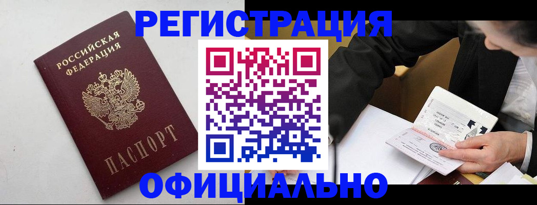 прописка штамп в Вологде